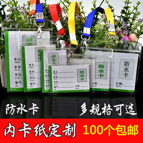 防水证件卡套软质卡套门禁卡