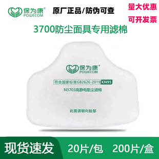 保为康N3703滤棉滤芯片3700/8200面具配套使用高静电防颗粒物滤棉
