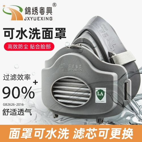 防尘面具面罩锦绣粤兴透气可清洗
