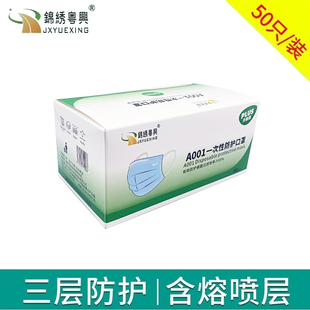 锦绣粤兴A001一次性口罩蓝色三层薄款 透气舒适防粉尘防雾霾飞沫寒
