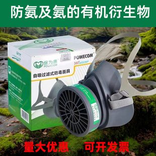 保为康3600K防毒面具防氨气及氨的有机衍生物口罩4号活性炭滤毒盒