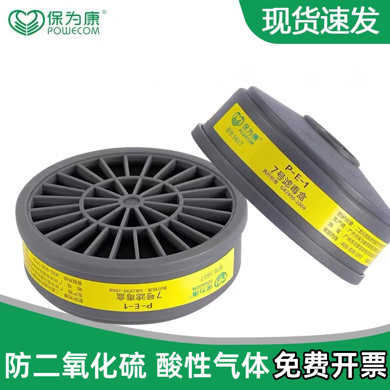 保为康滤毒盒防酸性气体二氧化硫