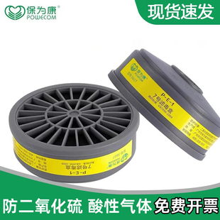保为康3607滤毒盒防二氧化硫和其它酸性气体或蒸汽7号滤毒盒P-E-1