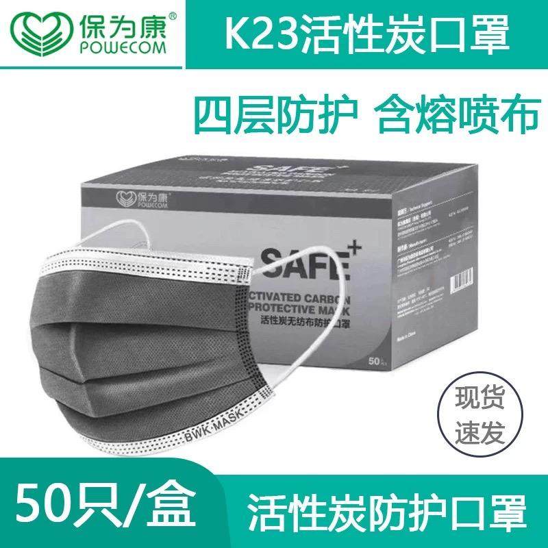 保为康防尘飞沫熔喷布活性炭层