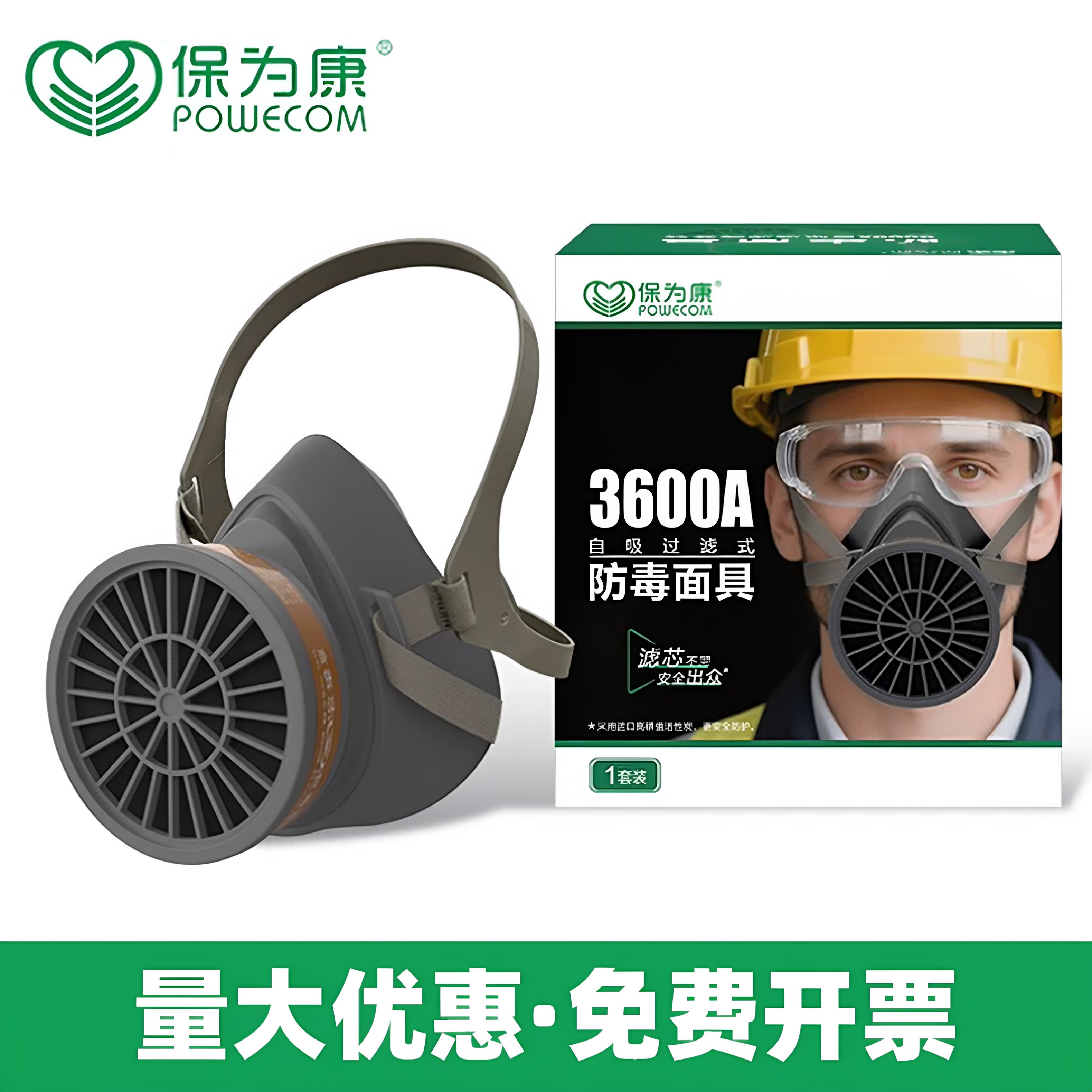 保为康3600A防毒面具防有机气体
