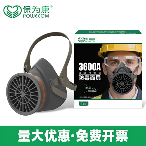 保为康3600A防毒面具防有机气体