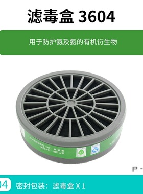 保为康3604滤毒盒防氨气及氨的有机衍生物3600面具配套滤芯P-K-1