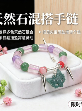 天然水晶多色银尖锥狐狸吊坠手链