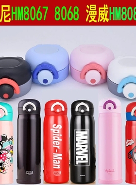 迪士尼保温杯HM8067/8068防漏杯盖配件儿童水杯漫威8085直饮盖子