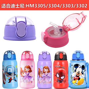 盖子 3304原装 迪士尼保温杯盖子原厂配件杯盖防漏杯盖HM3305 3302