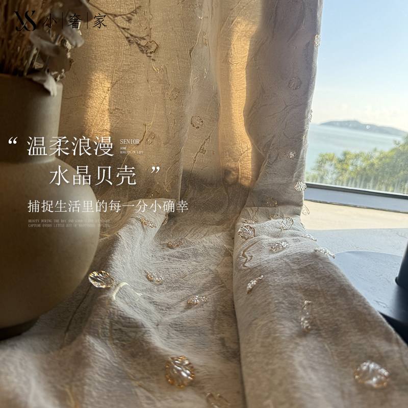 水晶贝壳轻奢立体刺绣窗帘雪尼尔客厅遮光提花面料卧室垂感帘成品