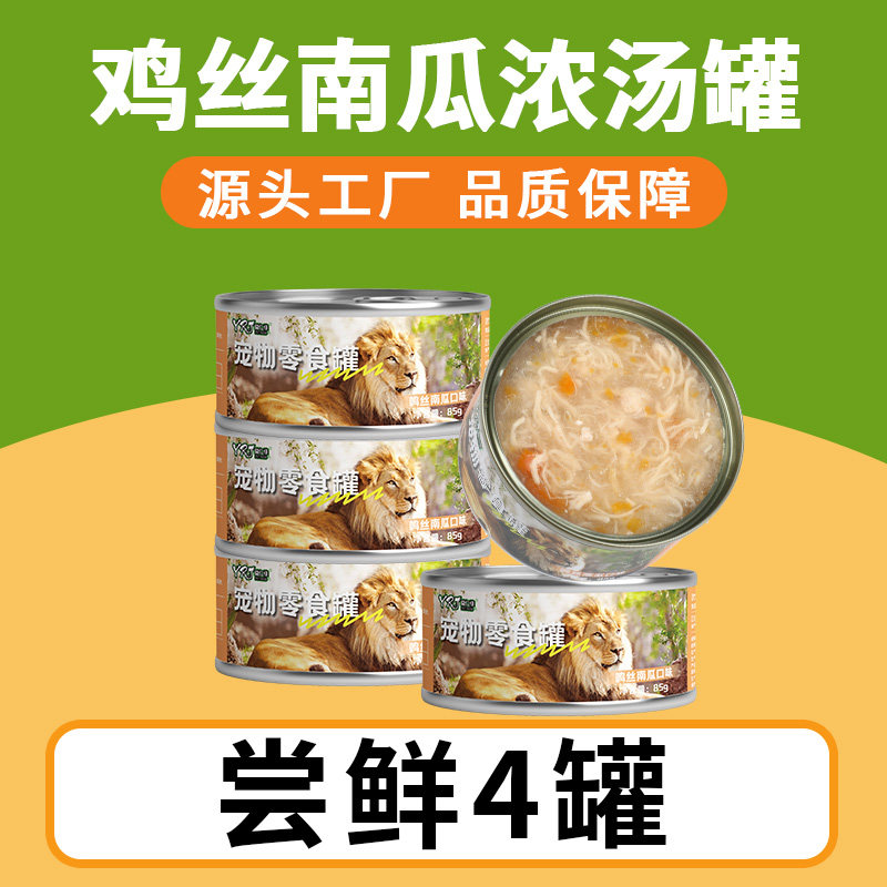 益仁佳高汤鲜肉猫罐头猫零食猫浓汤罐营养增肥补水猫咪成幼猫湿粮,宠物/宠物食品及用品,猫零食罐,淘宝优惠券,粉丝福利购,淘宝优惠卷
