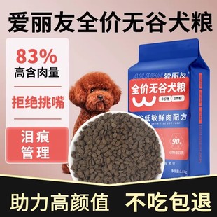 爱丽友狗粮全犬通用犬粮小型大型犬成犬幼犬全价狗粮性价比高狗粮