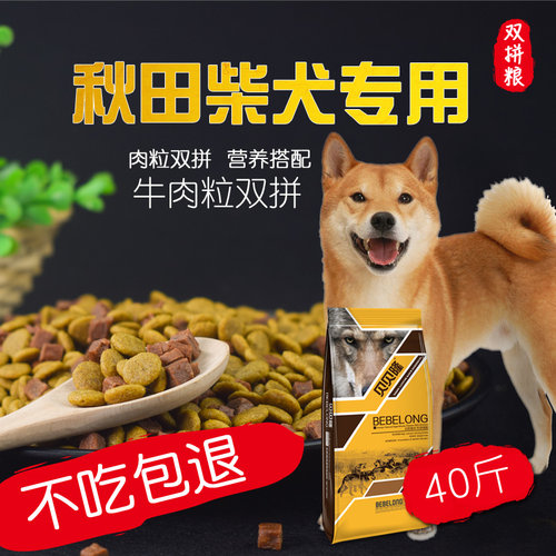 双拼狗粮20kg40斤柴犬中小型犬