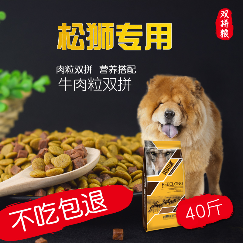 狗粮松狮沙皮专用幼犬成犬中型犬通用20kg40斤牛肉粒双拼粮美毛-封面