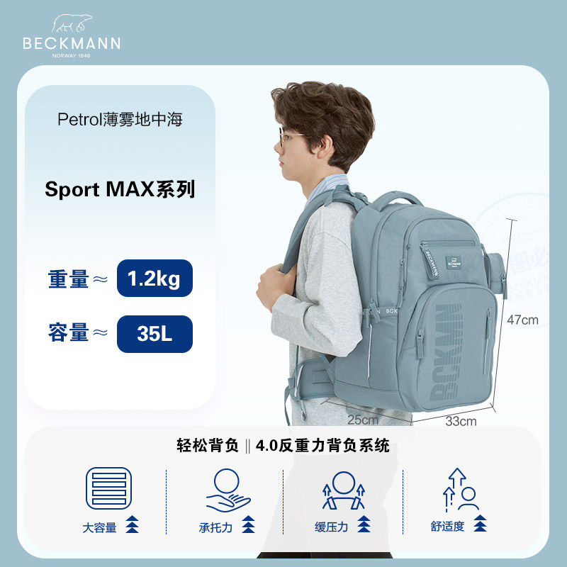 贝克曼护脊书包35L大容量双肩包图片