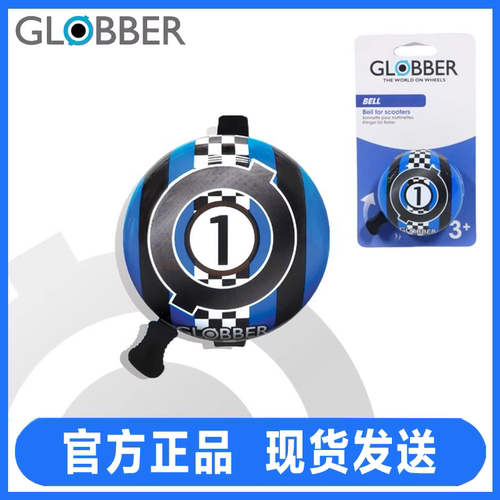 Globber高乐宝滑板车铃铛配件