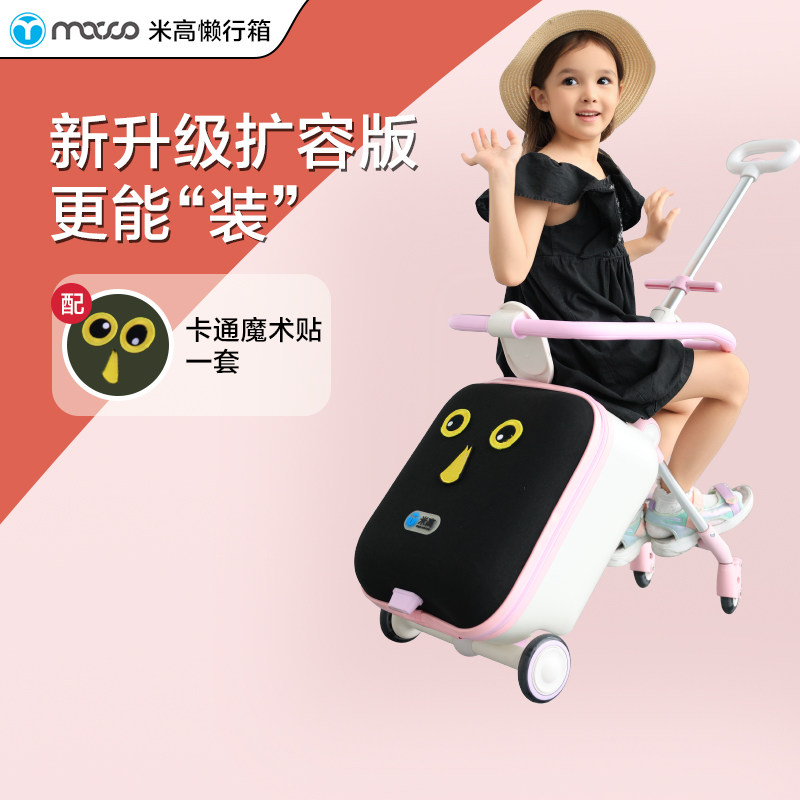 米高儿童行李箱遛娃神器可坐懒人拉杆箱宝宝亲子出行旅行箱可登机