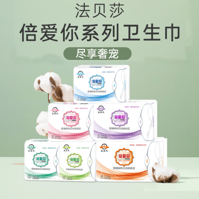 法贝莎贝爱你系列抑菌纳米银负离子纯棉超薄透气卫生巾防侧漏优质