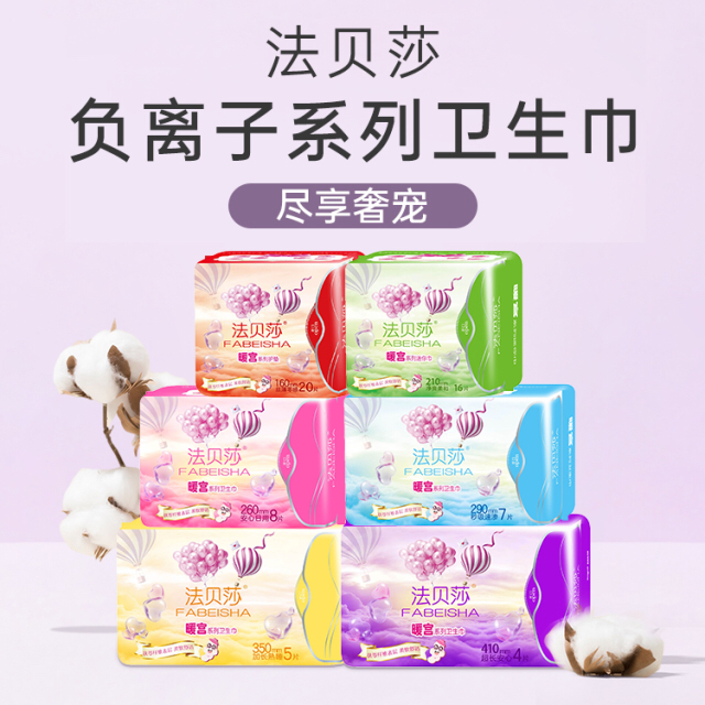 法贝莎负离子系列暖宫纯棉超薄透气卫生巾优质品防侧漏大容量正品