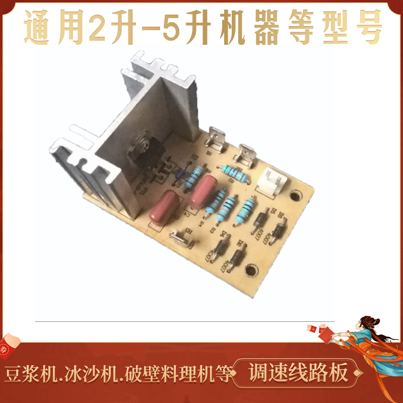 通用商用现磨豆浆机沙冰机破壁料理机线路版 电路板配件