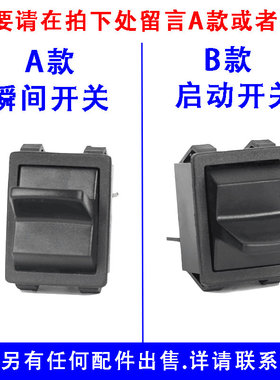 通用料理机沙冰破壁机配件搅拌机点动 启动开关商用现磨豆浆机