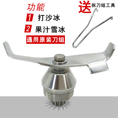 乐创LC-L01特缤TB-878两叶沙冰刀俎冰沙双叶碎冰刨沙冰机配件刀