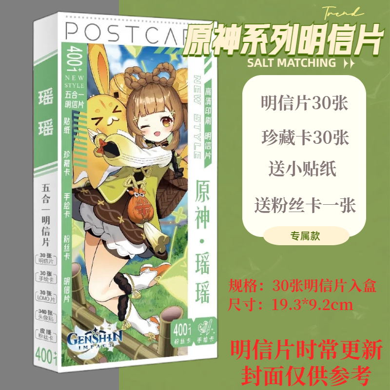 原神瑶瑶单人周边纸质明信片贴纸动漫周边同款写真集书签卡片