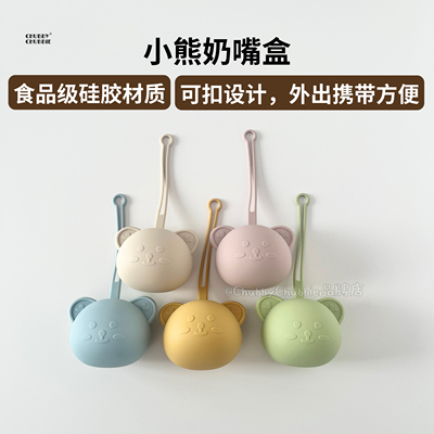 chubbychubbie婴儿奶嘴盒推车挂绳妈咪包挂件外出硅胶便携奶嘴盒