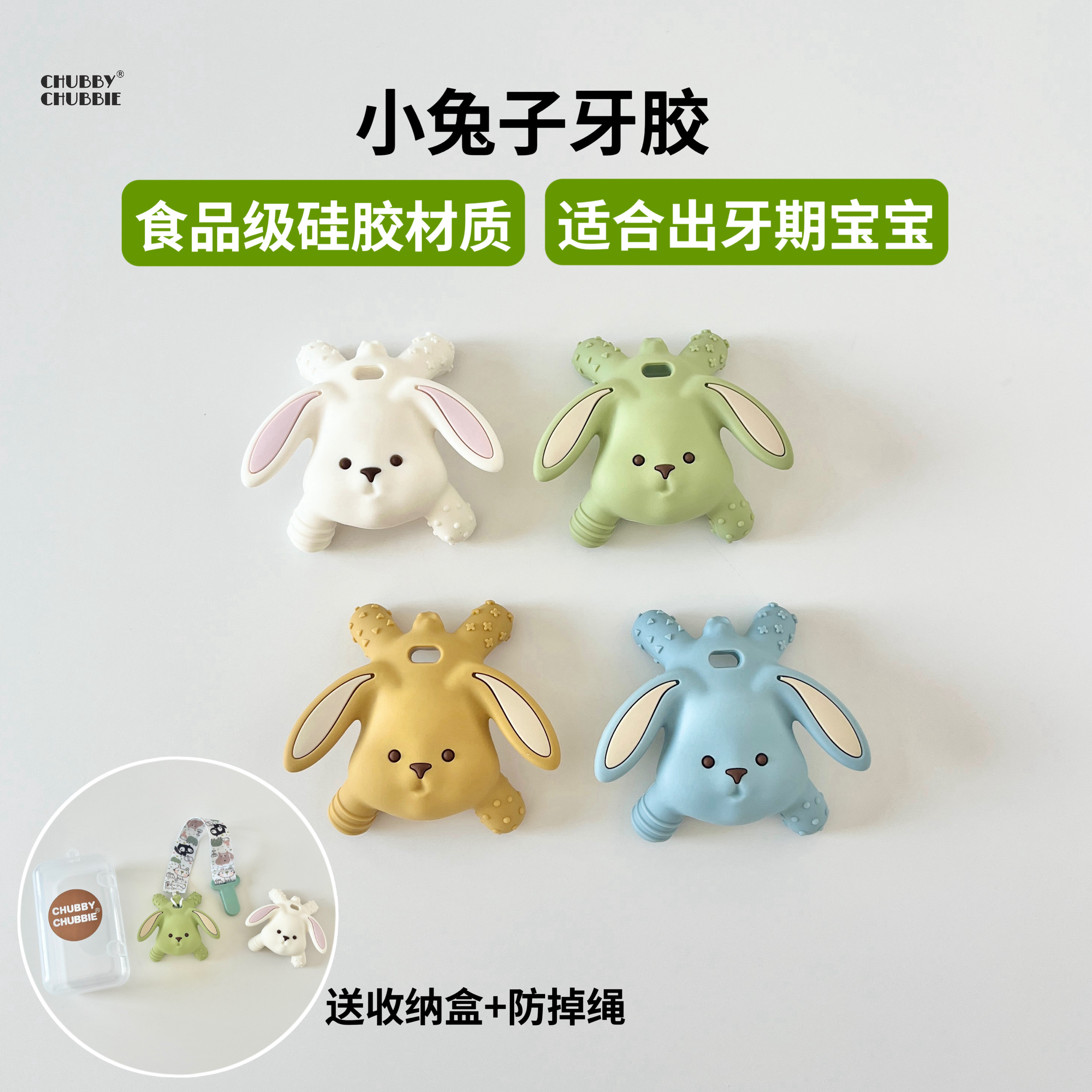 chubbychubbie小兔子牙胶硅胶婴幼儿宝宝磨牙棒可啃咬咬乐出牙期