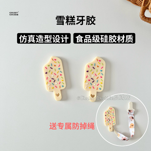 chubbychubbie雪糕牙胶婴儿磨牙棒小月龄宝宝防吃手口欲期咬胶乐