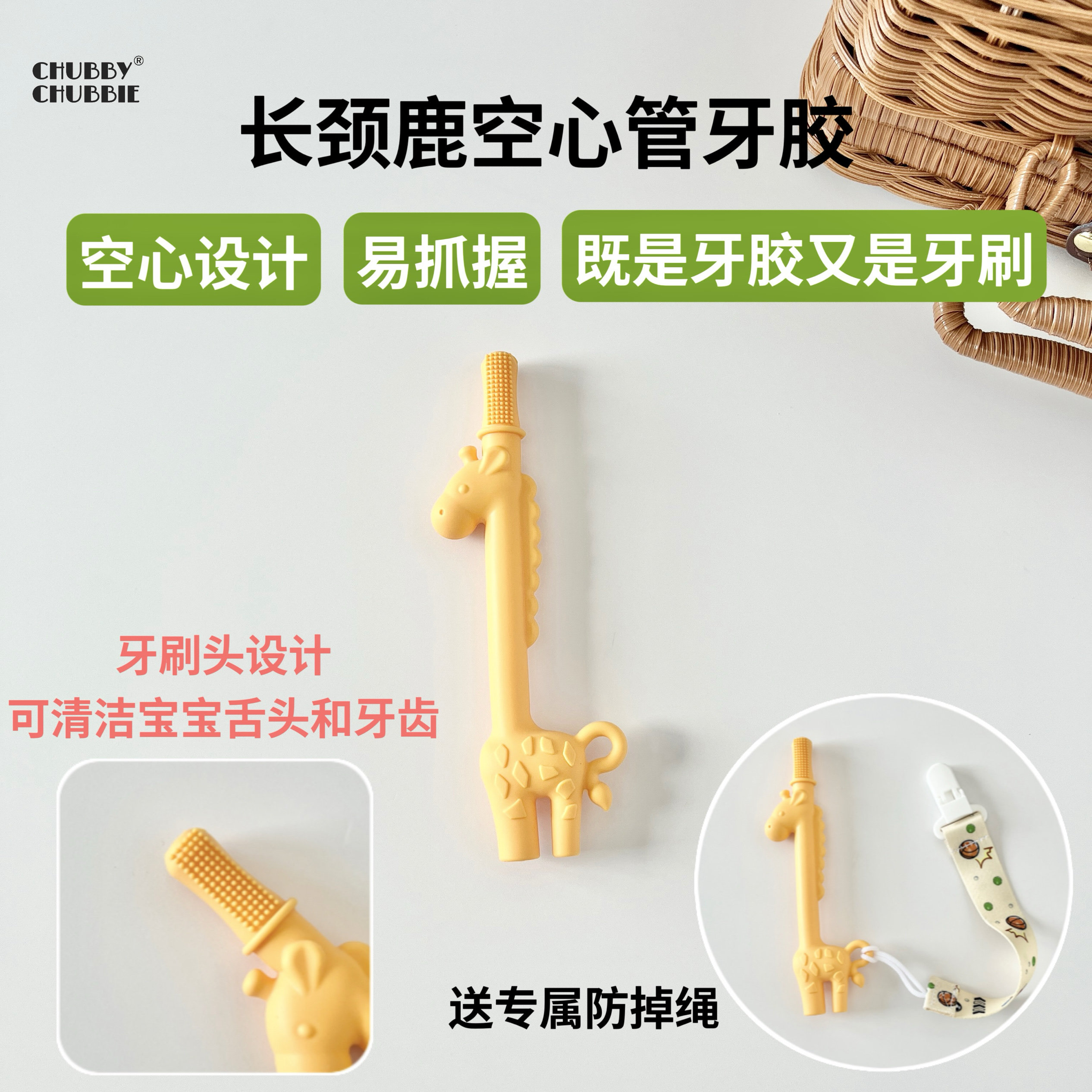 chubbychubbie长颈鹿牙胶硅胶空心出牙管宝宝儿童防吃手磨牙棒6m+