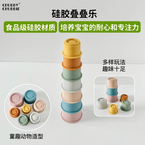 chubbychubbie硅胶叠叠乐洗澡玩水玩具彩虹塔杯儿童宝宝益智早教