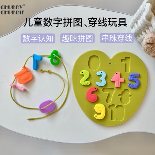 chubbychubbie硅胶宝宝幼儿童数字启蒙拼图串珠穿线玩具益智12m+