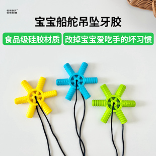 chubbychubbie宝宝船舵牙胶婴儿硅胶磨牙棒可啃咬咬乐玩具防吃手