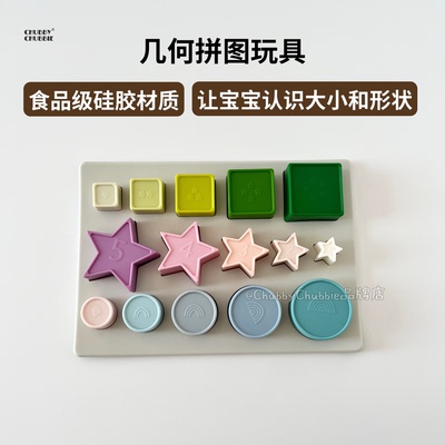 chubbychubbie几何形状认知拼图积木幼儿童玩具可啃咬益智早教6m+