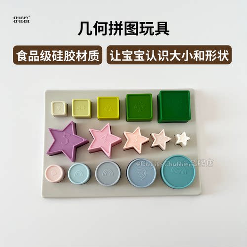 chubbychubbie几何形状认知拼图积木幼儿童玩具可啃咬益智早教6m+