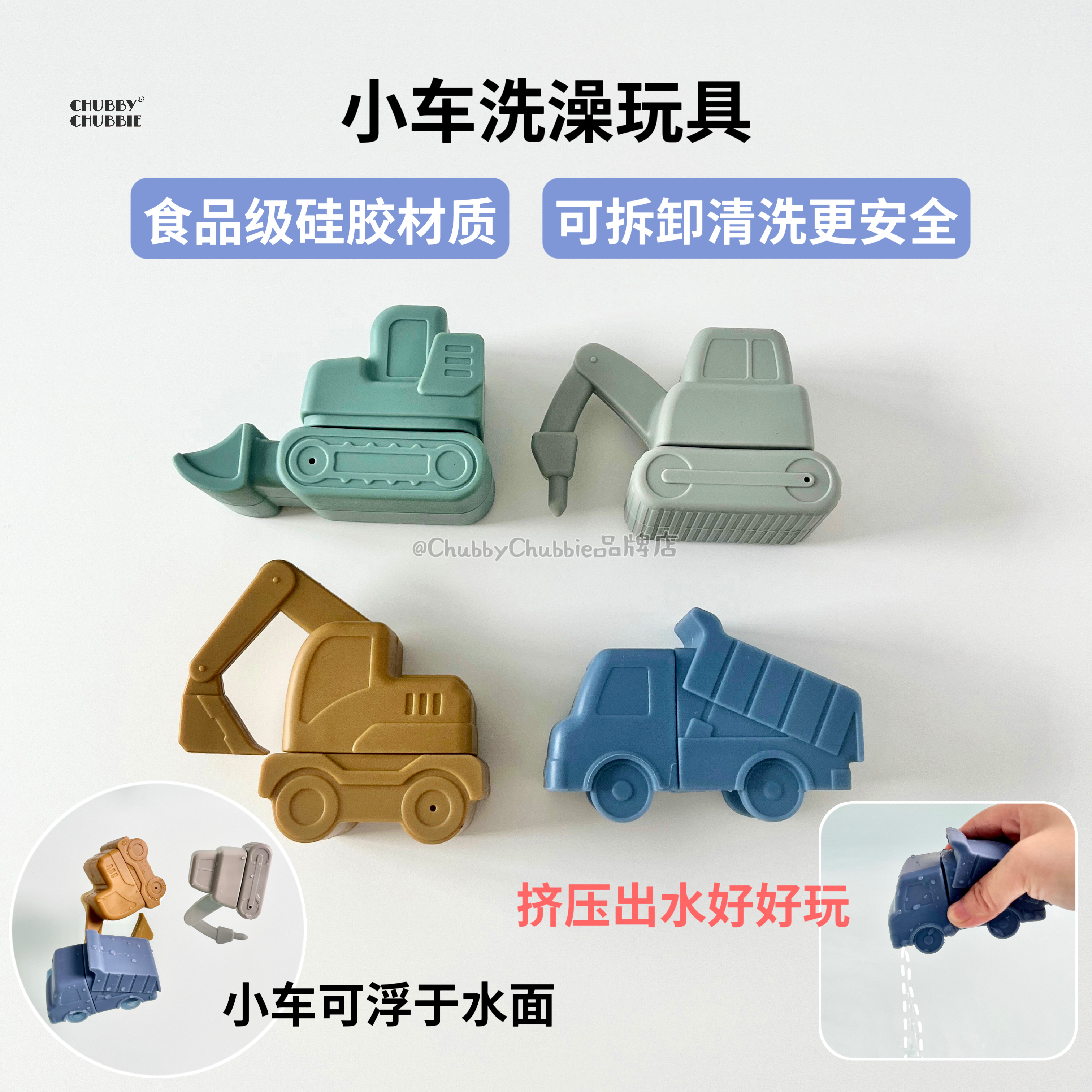 chubbychubbie儿童洗澡玩具硅胶小车捏捏乐浴室戏水游泳宝宝玩水