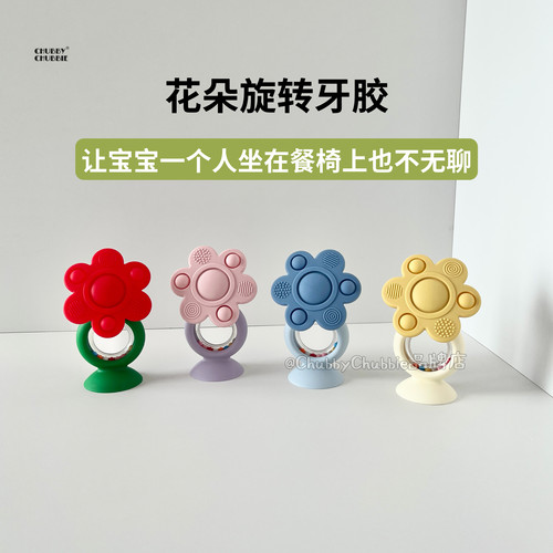 chubbychubbie花朵旋转宝宝牙胶玩具防吃手安抚神器婴儿磨牙棒3m+
