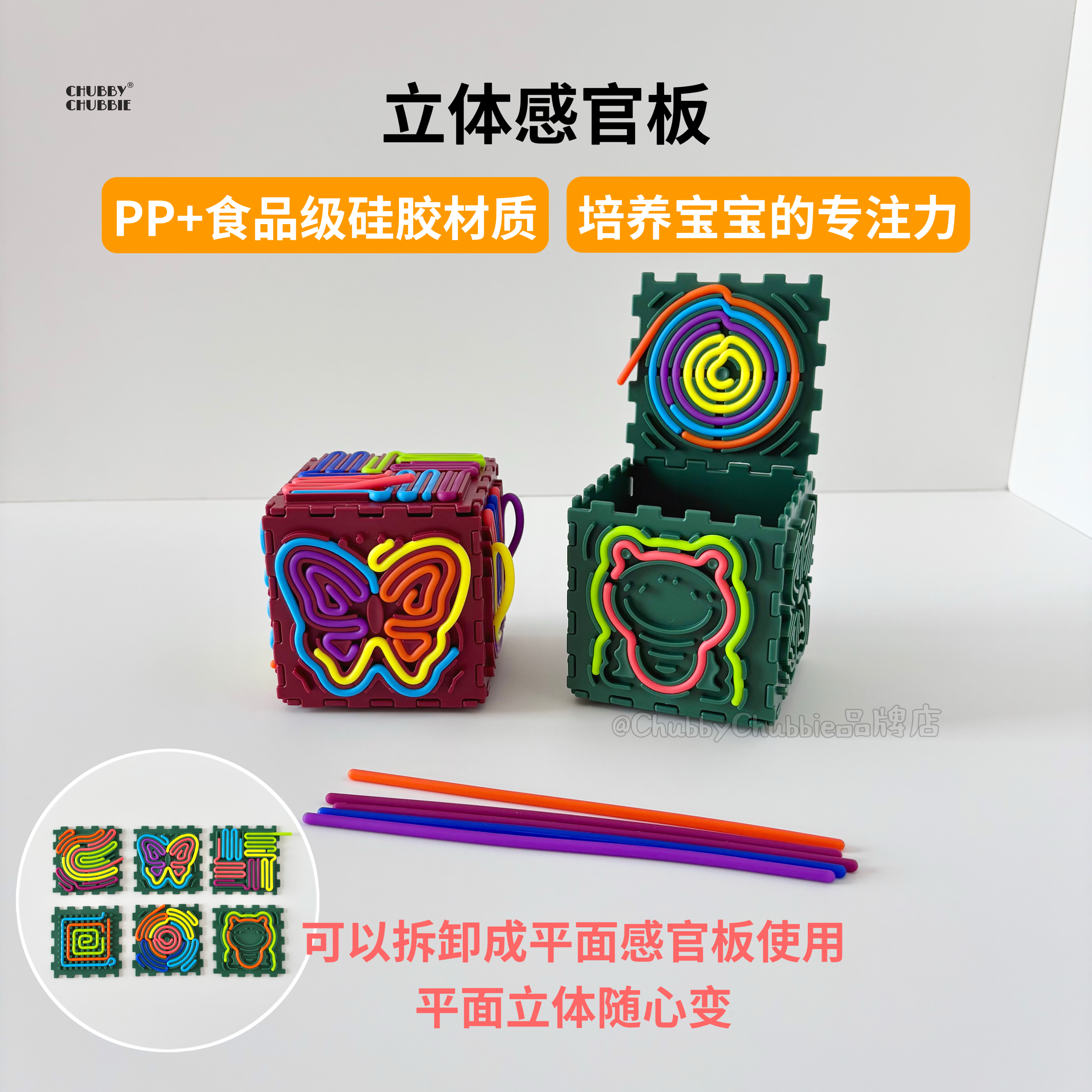 chubbychubbie多动症食品级硅胶感官活动板儿童益智板解压玩具