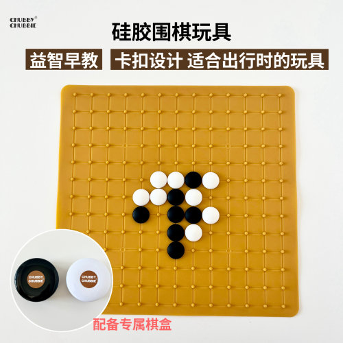 chubbychubbie硅胶五子棋围棋出行玩具宝宝儿童益智早教轻盈初学