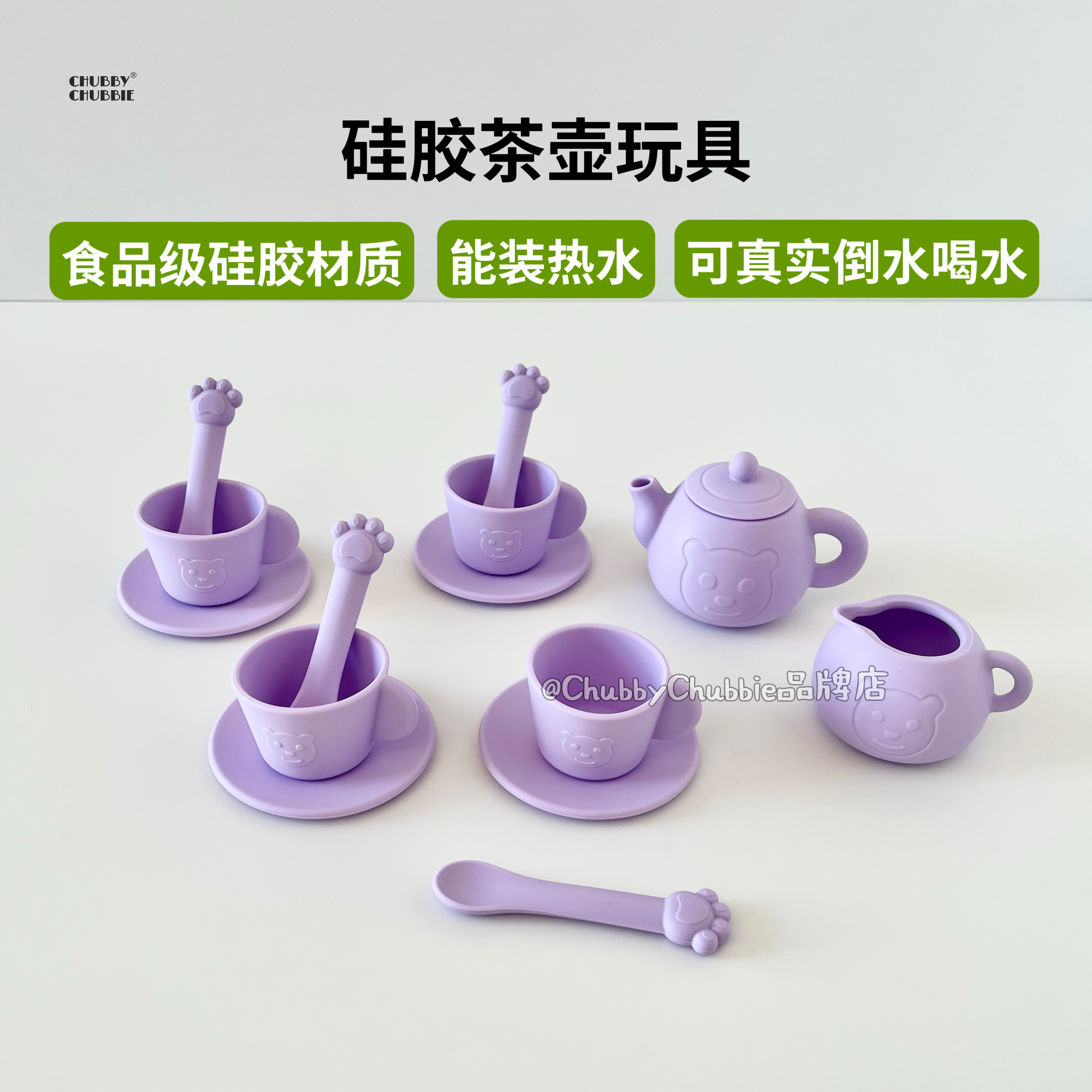 chubbychubbie硅胶茶壶套装儿童过家家下午茶仿真茶具厨房玩具,玩具/童车/益智/积木/模型,其它早教玩具类,淘宝优惠券,粉丝福利购,淘宝优惠卷