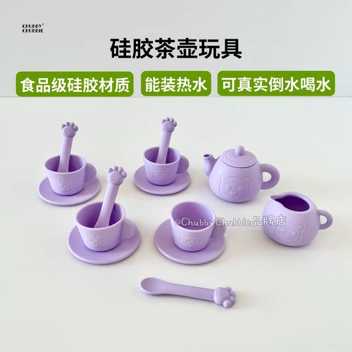 chubbychubbie硅胶茶壶套装儿童过家家下午茶仿真茶具厨房玩具