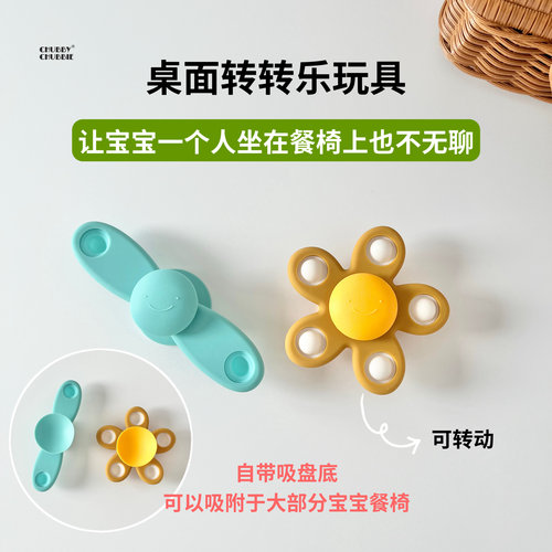 chubbychubbie桌面转转乐宝宝婴幼儿可啃咬硅胶旋转牙胶餐椅陀螺