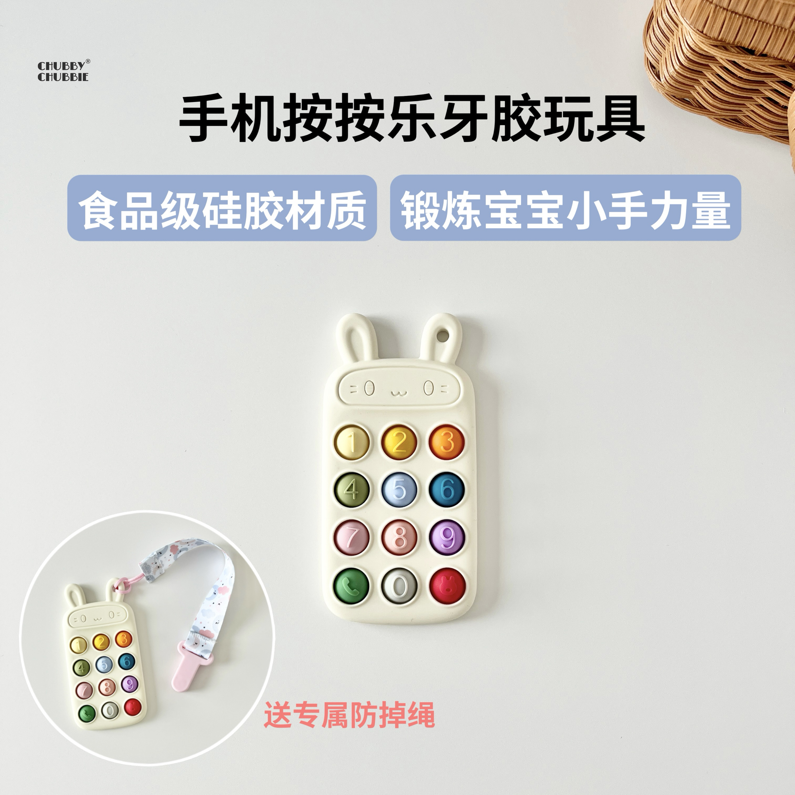 chubbychubbie婴儿牙胶宝宝安抚硅胶手机按键玩具防吃手磨牙棒
