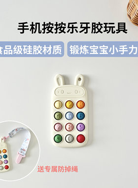 chubbychubbie婴儿牙胶宝宝安抚硅胶手机按键玩具防吃手磨牙棒