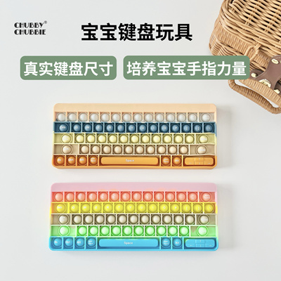 chubbychubbie硅胶键盘按按乐玩具宝宝捏捏乐益智解压神器儿童