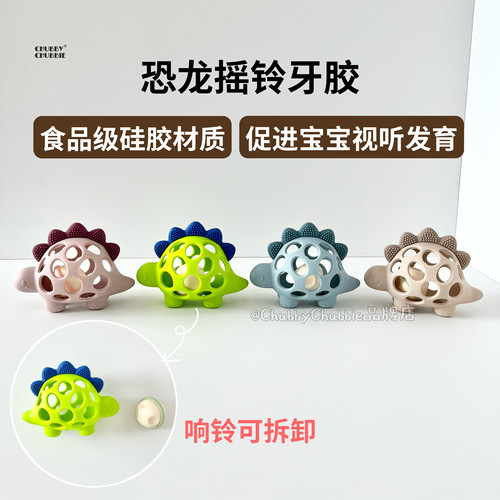 chubbychubbie硅胶恐龙摇铃牙胶婴幼儿童可啃咬磨牙棒防吃手玩具