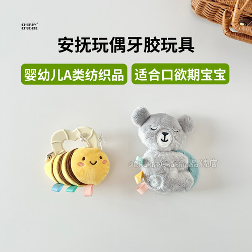 chubbychubbie安抚巾婴幼儿哄睡玩偶宝宝安抚公仔毛绒牙胶玩具3m+