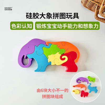 chubbychubbie硅胶大象拼图软积木益智婴幼儿童启蒙玩具可啃咬